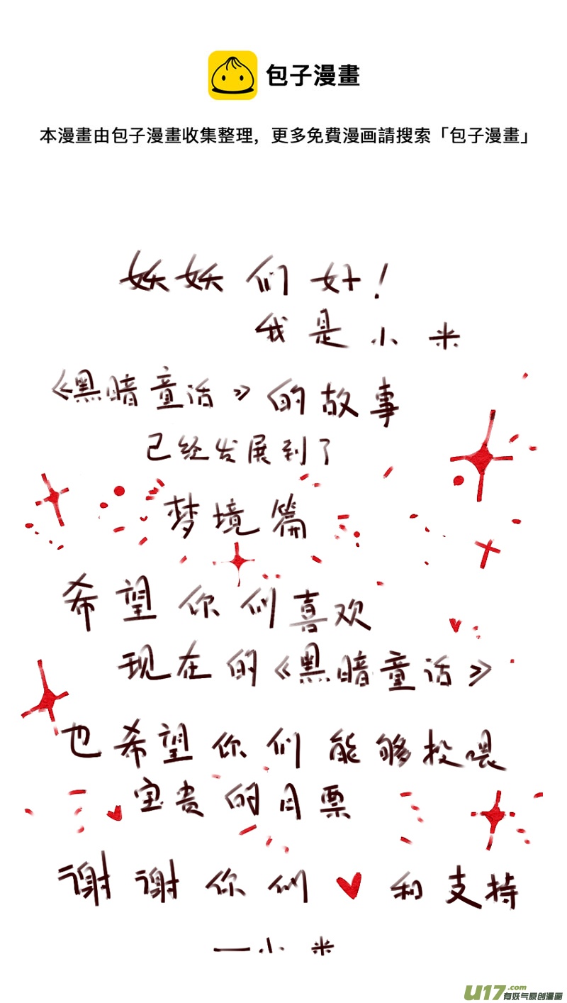 《黑暗童话》第190话 梦境的女巫7 第9页