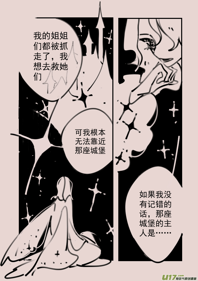《黑暗童话》第189话 梦境的女巫6 第3页