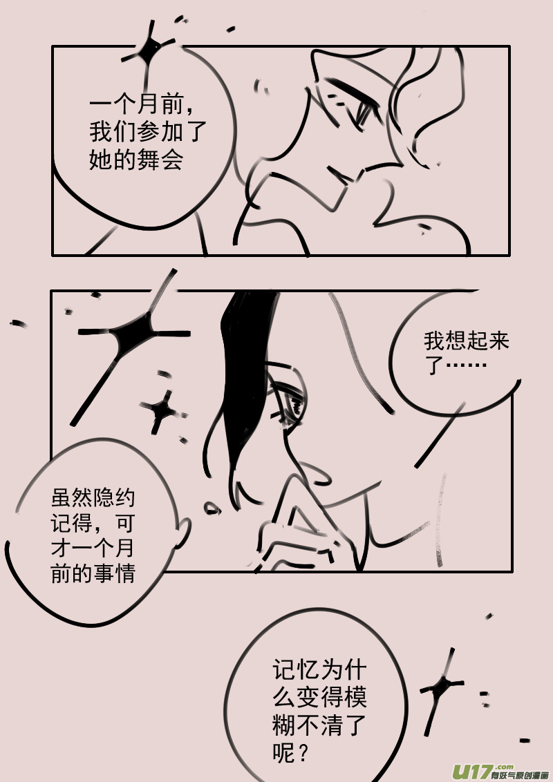 《黑暗童话》第192话 梦境的女巫9 第3页