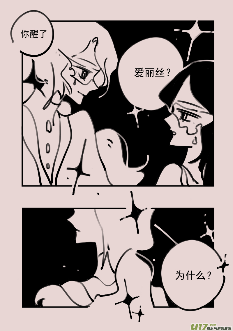 《黑暗童话》第191话 梦境的女巫8 第4页