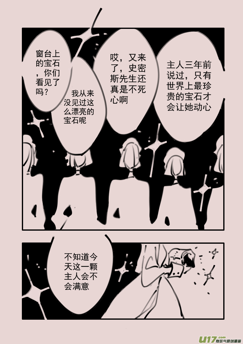 《黑暗童话》第193话 梦境的女巫10 第3页