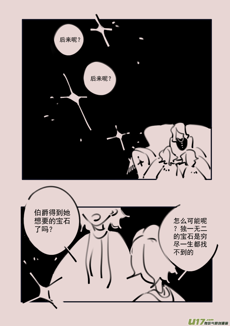 《黑暗童话》第193话 梦境的女巫11 第6页