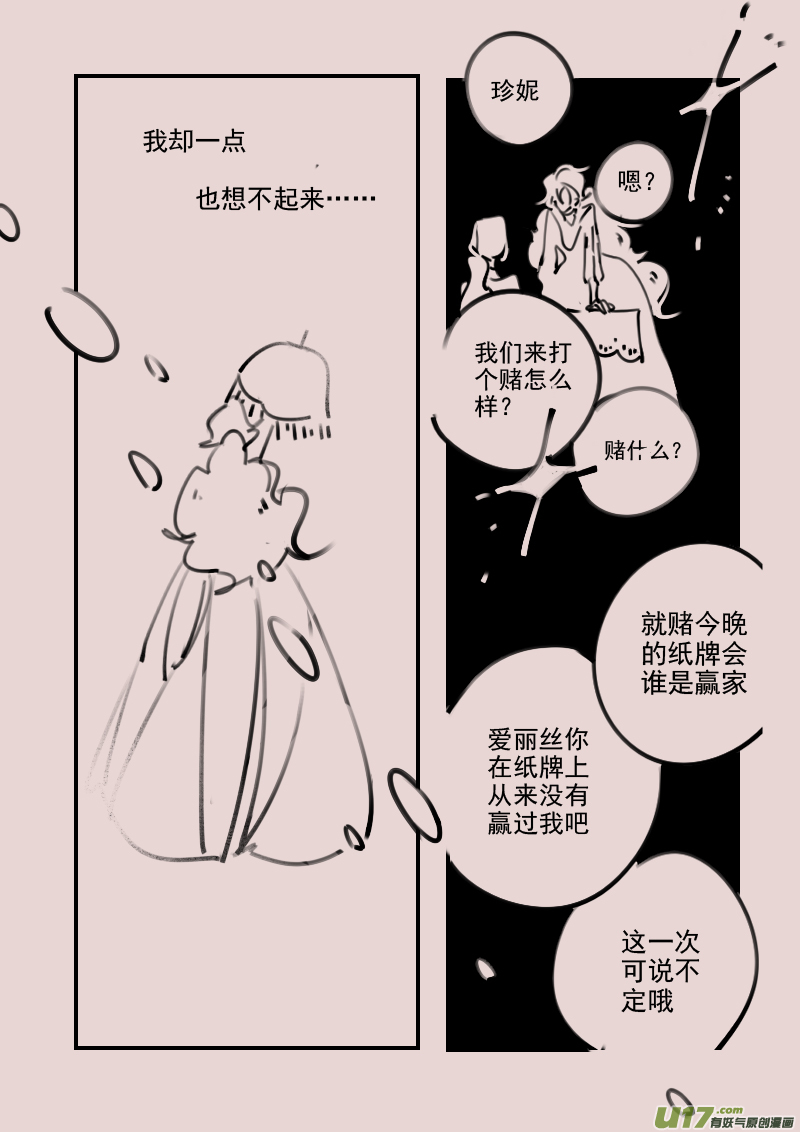 《黑暗童话》第195话 梦境的女巫13 第3页