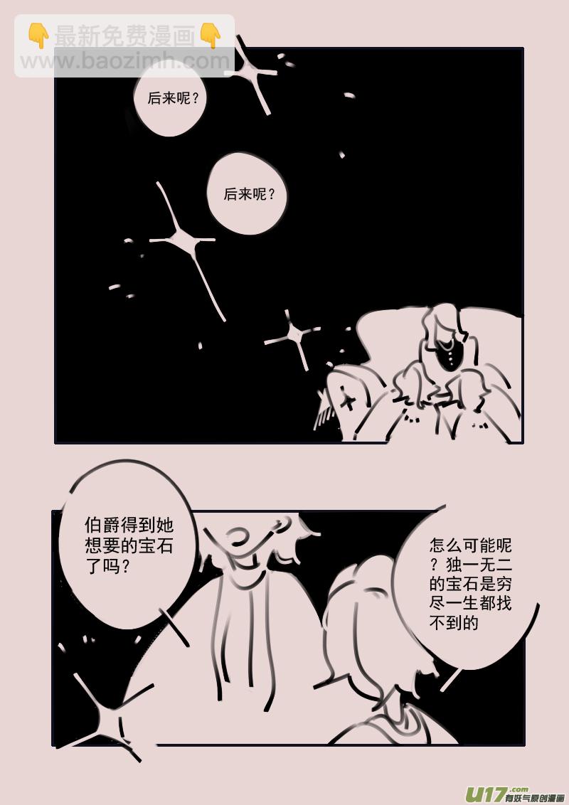《黑暗童话》第193话 梦境的女巫11 第6页