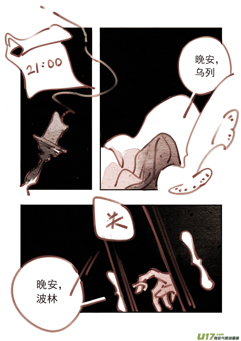 《黑暗童话》第196话 魔法师2 第8页