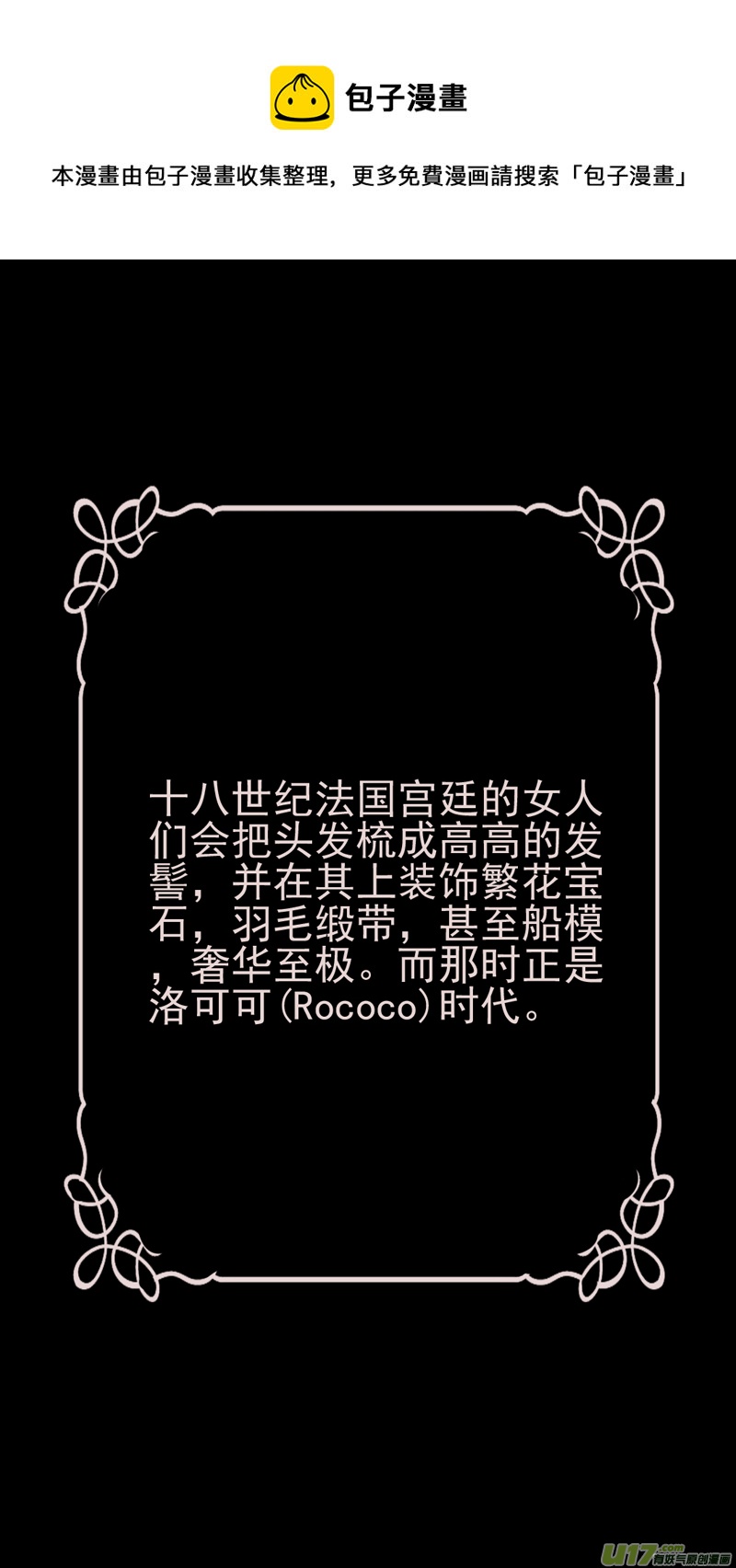 《黑暗童话》洛可可（非正文） 第1页