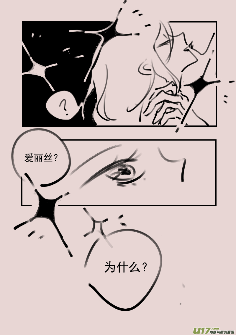 《黑暗童话》第195话 梦境的女巫13 第6页