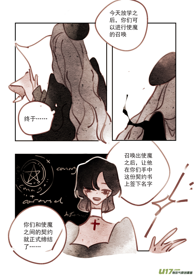 《黑暗童话》第197话 魔法师3 第4页