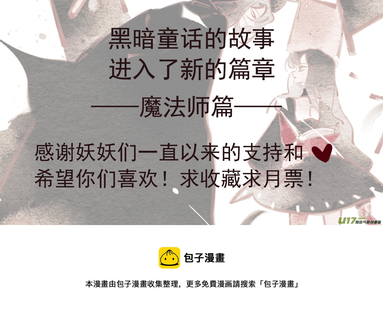 《黑暗童话》第197话 魔法师3 第9页