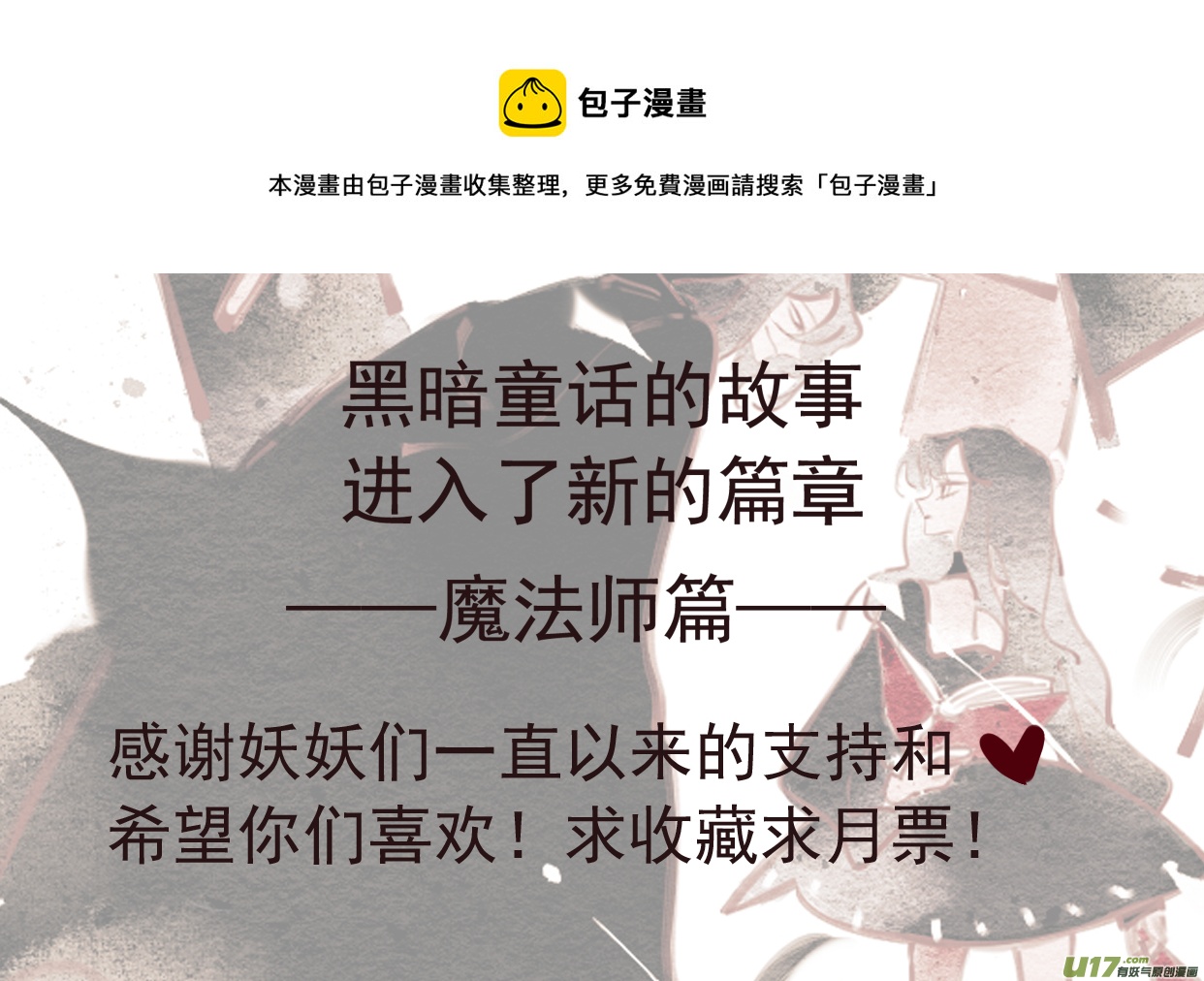 《黑暗童话》新篇章 —— 魔法师 第9页