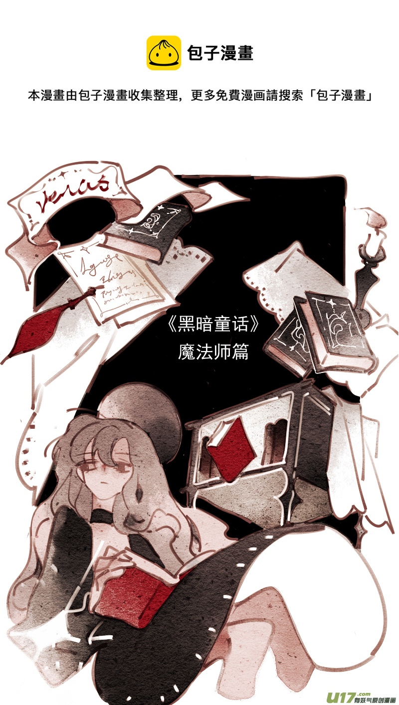 《黑暗童话》第196话 魔法师2 第1页