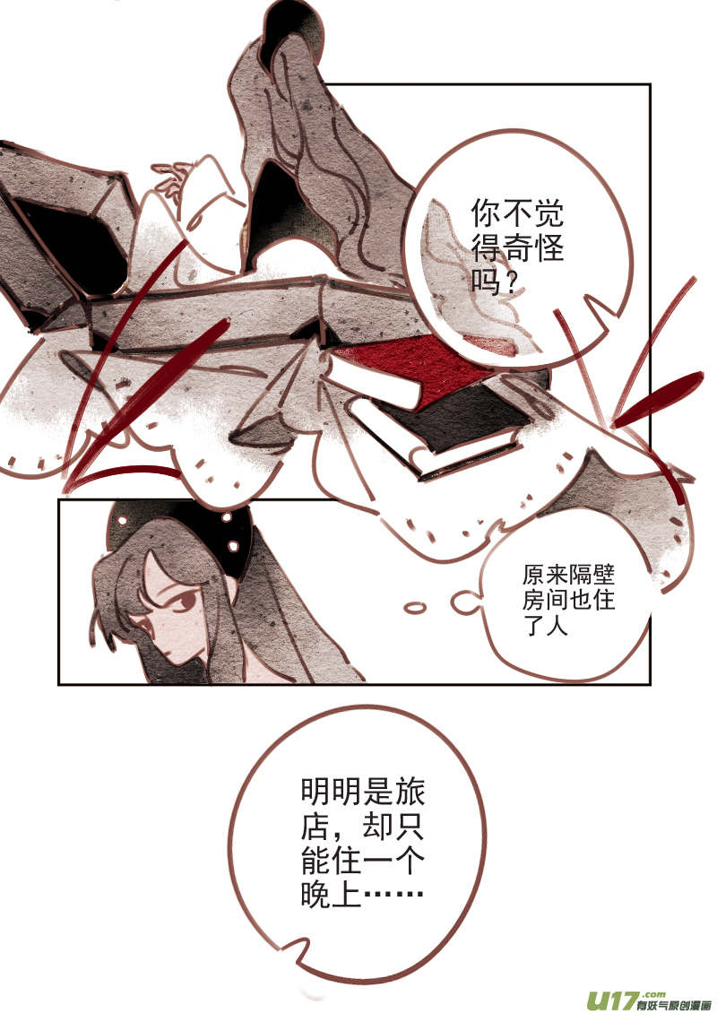 《黑暗童话》第198话 魔法师4 第8页