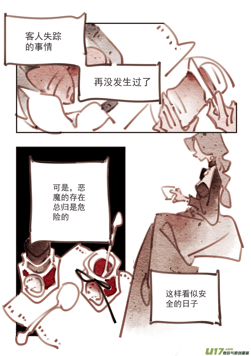 《黑暗童话》魔法师6旅店的恶魔 第3页