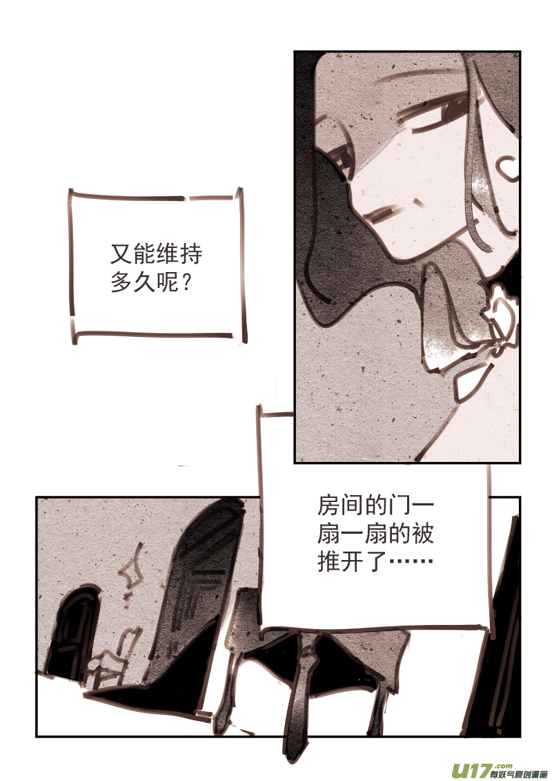 《黑暗童话》魔法师6旅店的恶魔 第4页