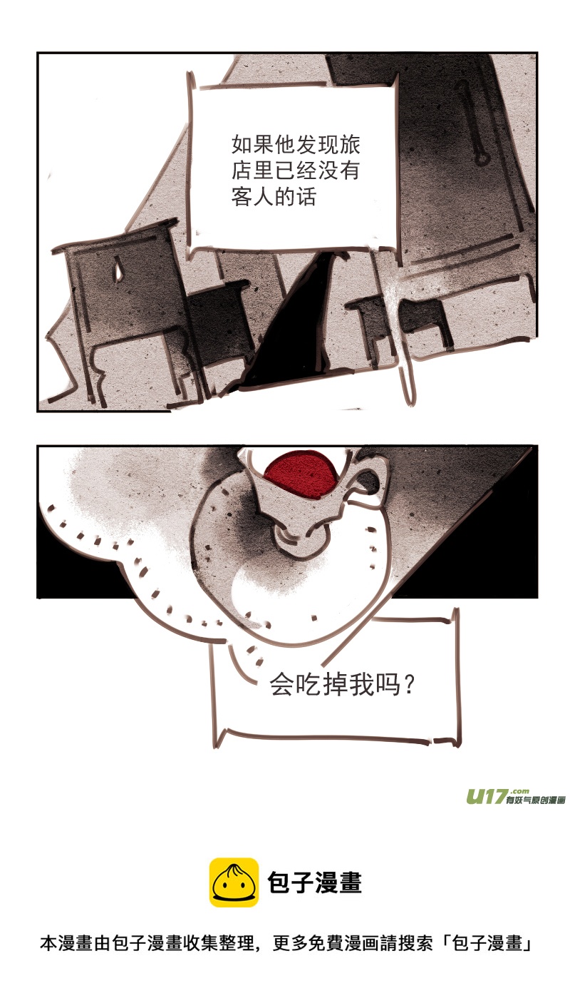 《黑暗童话》魔法师6旅店的恶魔 第5页