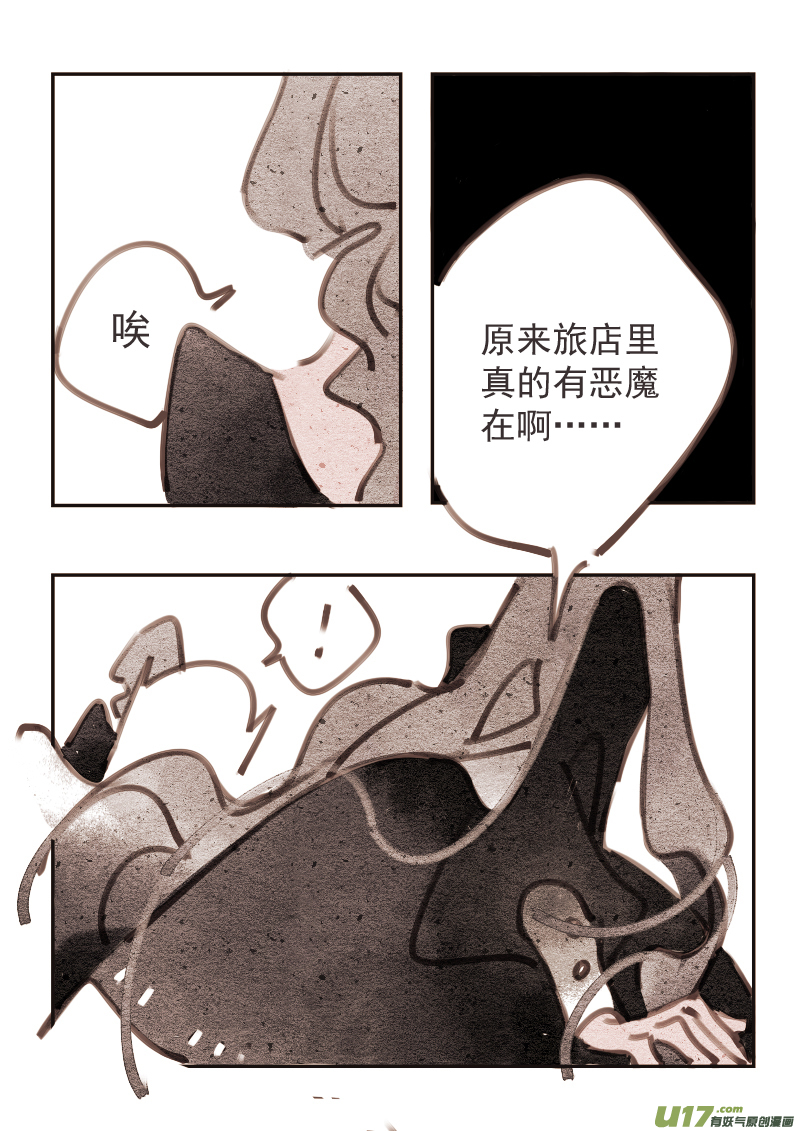 《黑暗童话》魔法师6旅店的恶魔 第6页
