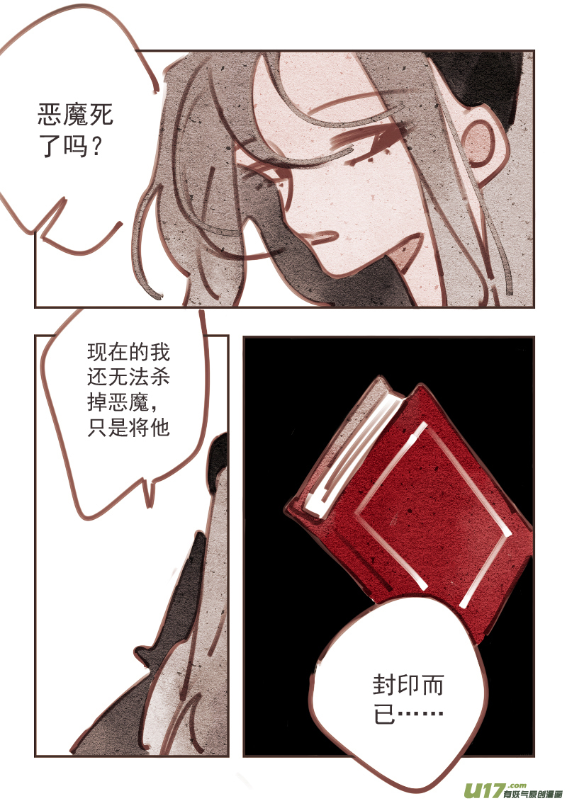 《黑暗童话》魔法师7深夜 第4页