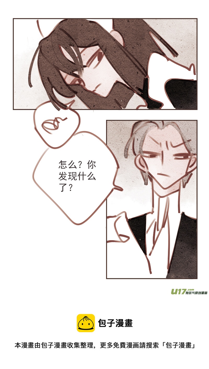 《黑暗童话》魔法师8203号房间 第5页