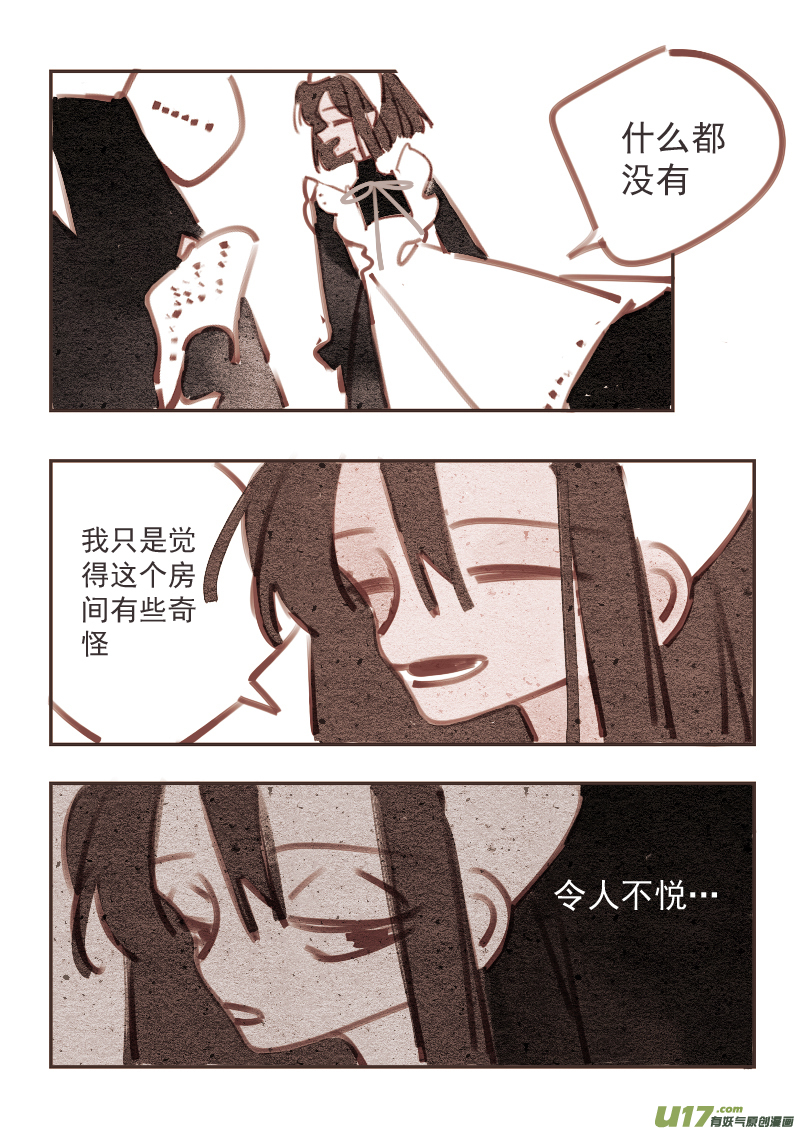 《黑暗童话》魔法师8203号房间 第6页