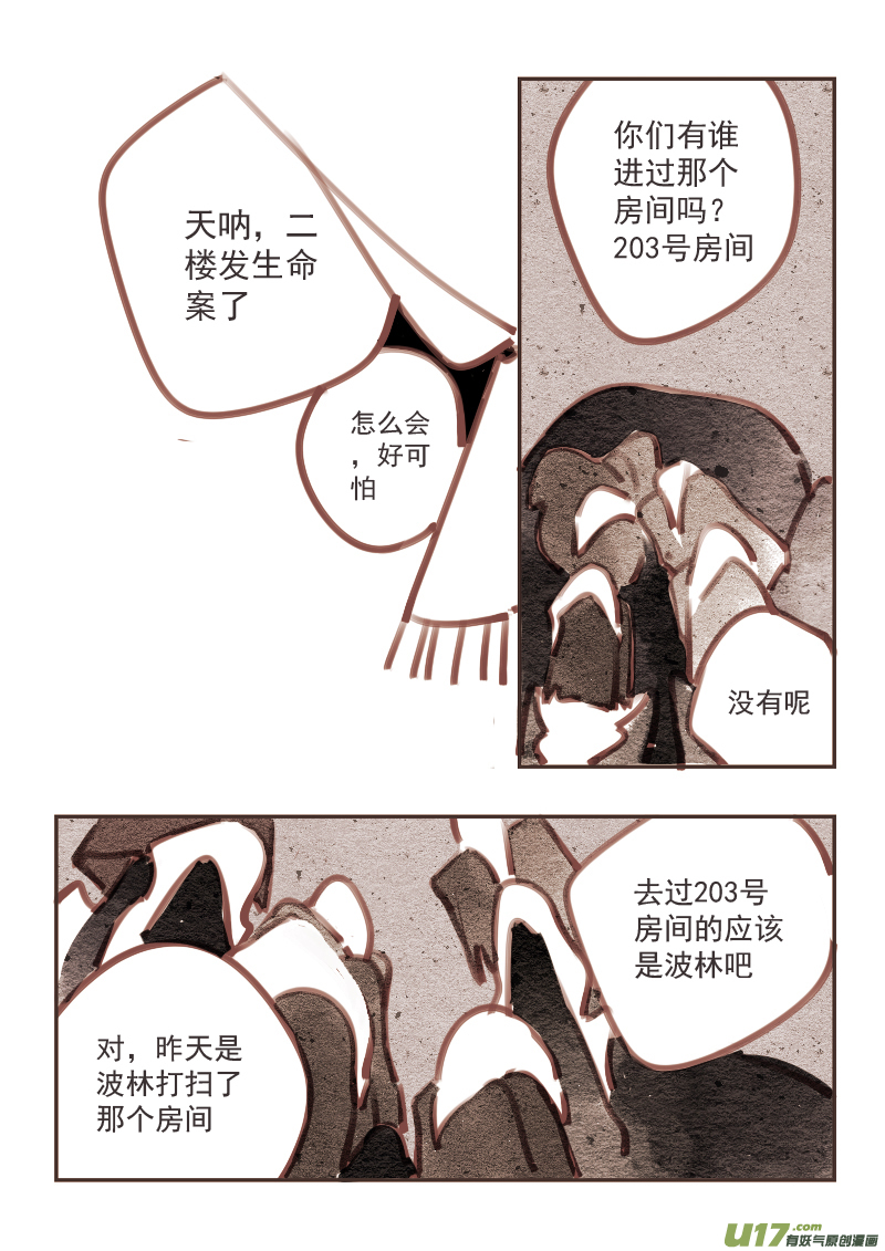 《黑暗童话》魔法师8203号房间 第7页