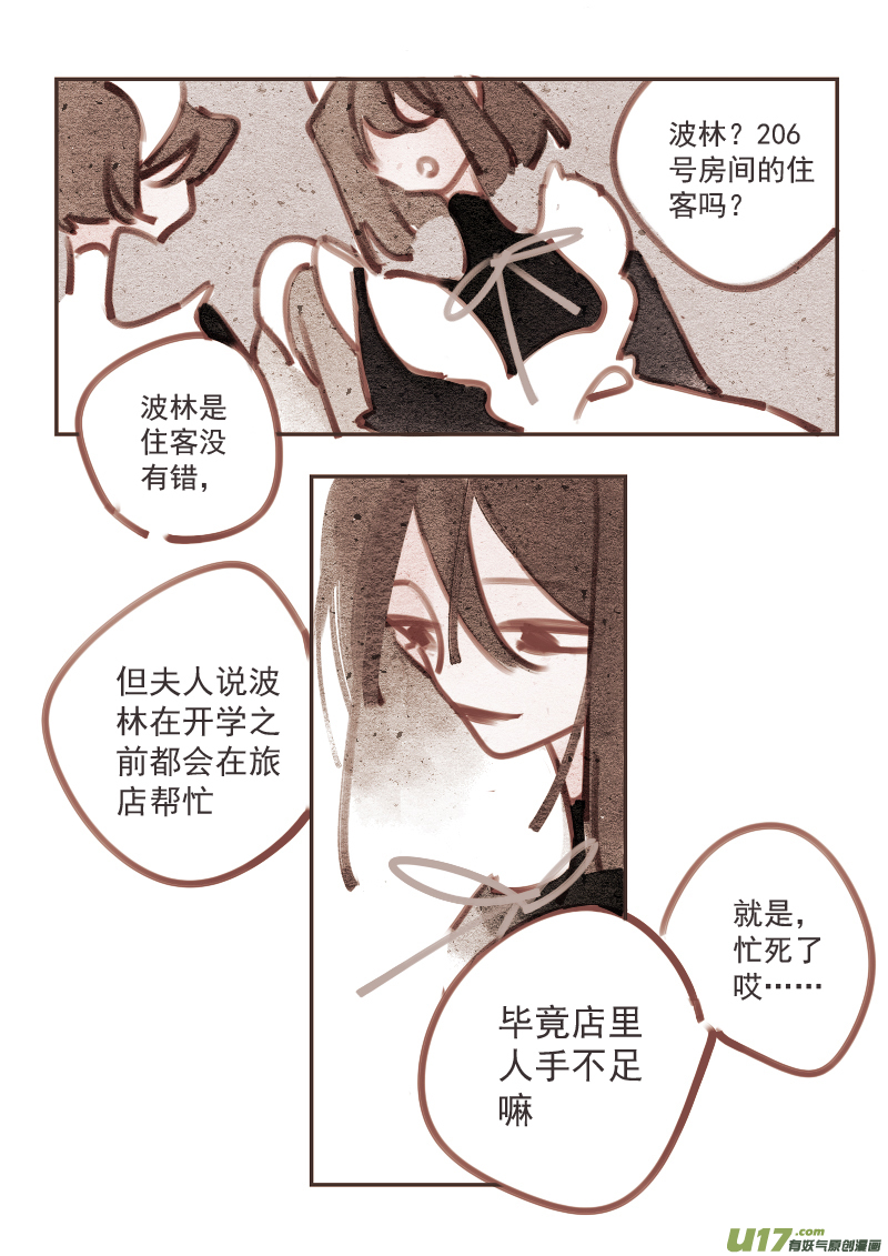 《黑暗童话》魔法师8203号房间 第8页