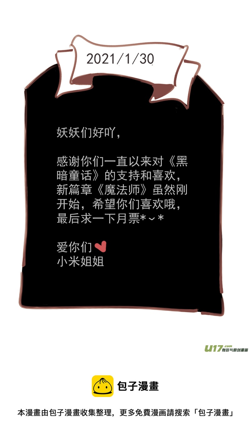 《黑暗童话》魔法师8203号房间 第9页
