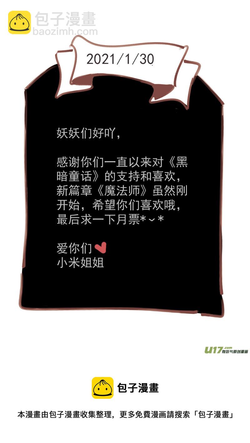 《黑暗童话》魔法师8203号房间 第9页