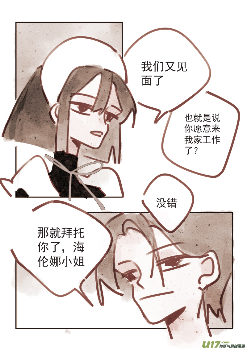 《黑暗童话》11早上好，探长先生 第7页