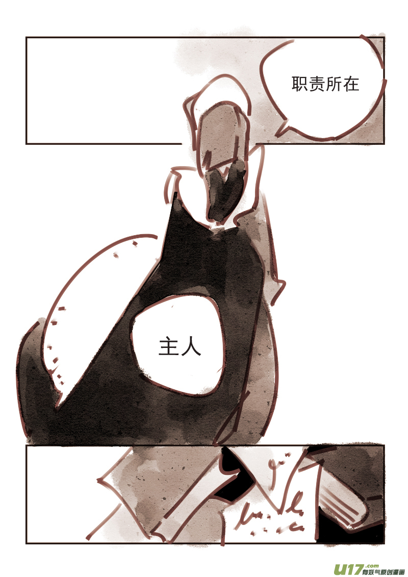 《黑暗童话》11早上好，探长先生 第8页