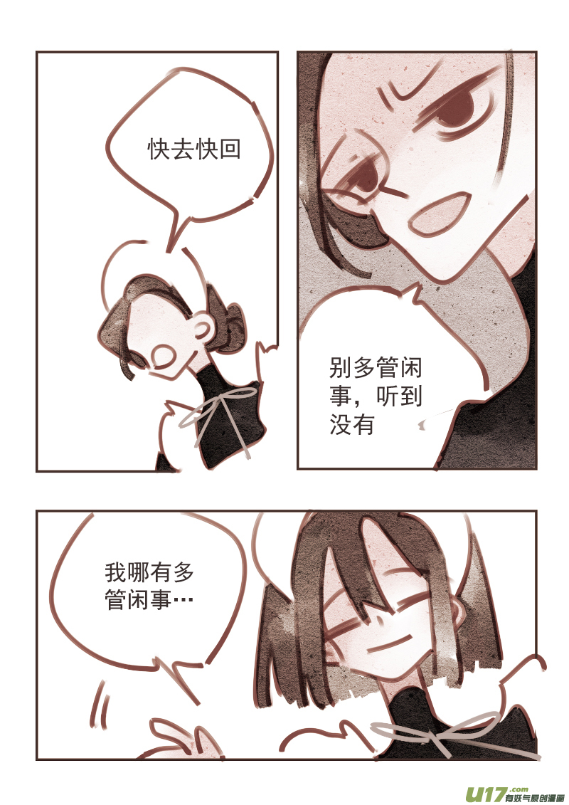 《黑暗童话》魔法师9多管闲事的女仆 第3页