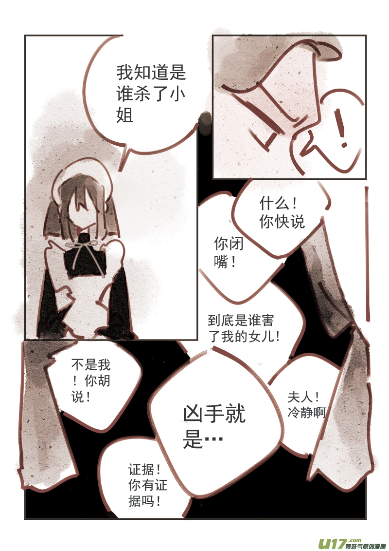 《黑暗童话》10多管闲事的女仆 第3页