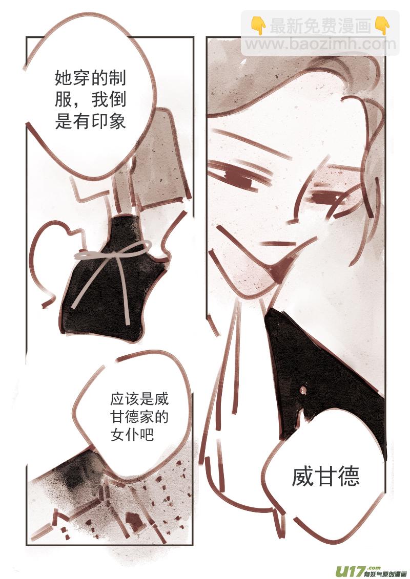 《黑暗童话》10多管闲事的女仆 第6页