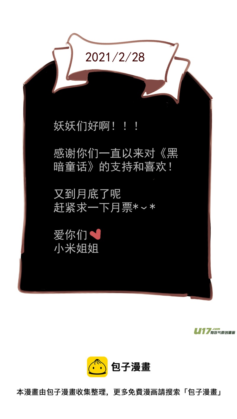 《黑暗童话》10多管闲事的女仆 第9页