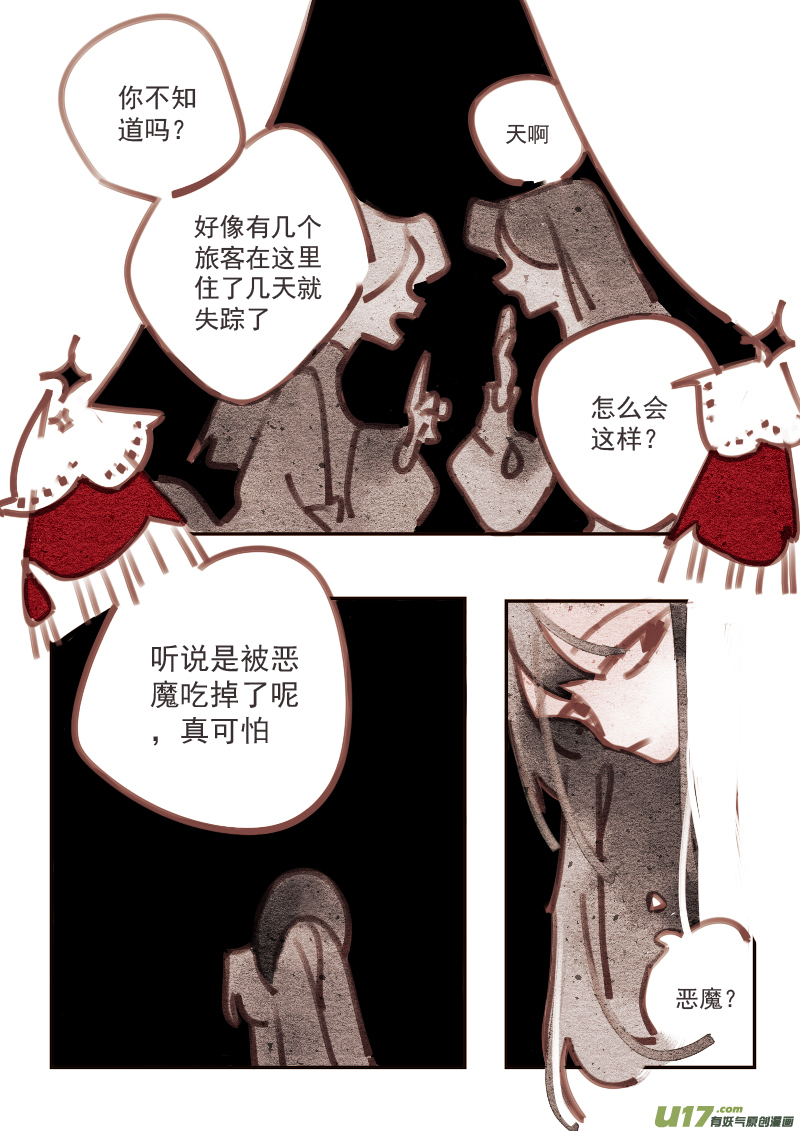 《黑暗童话》魔法师5勒罗伊旅店 第2页