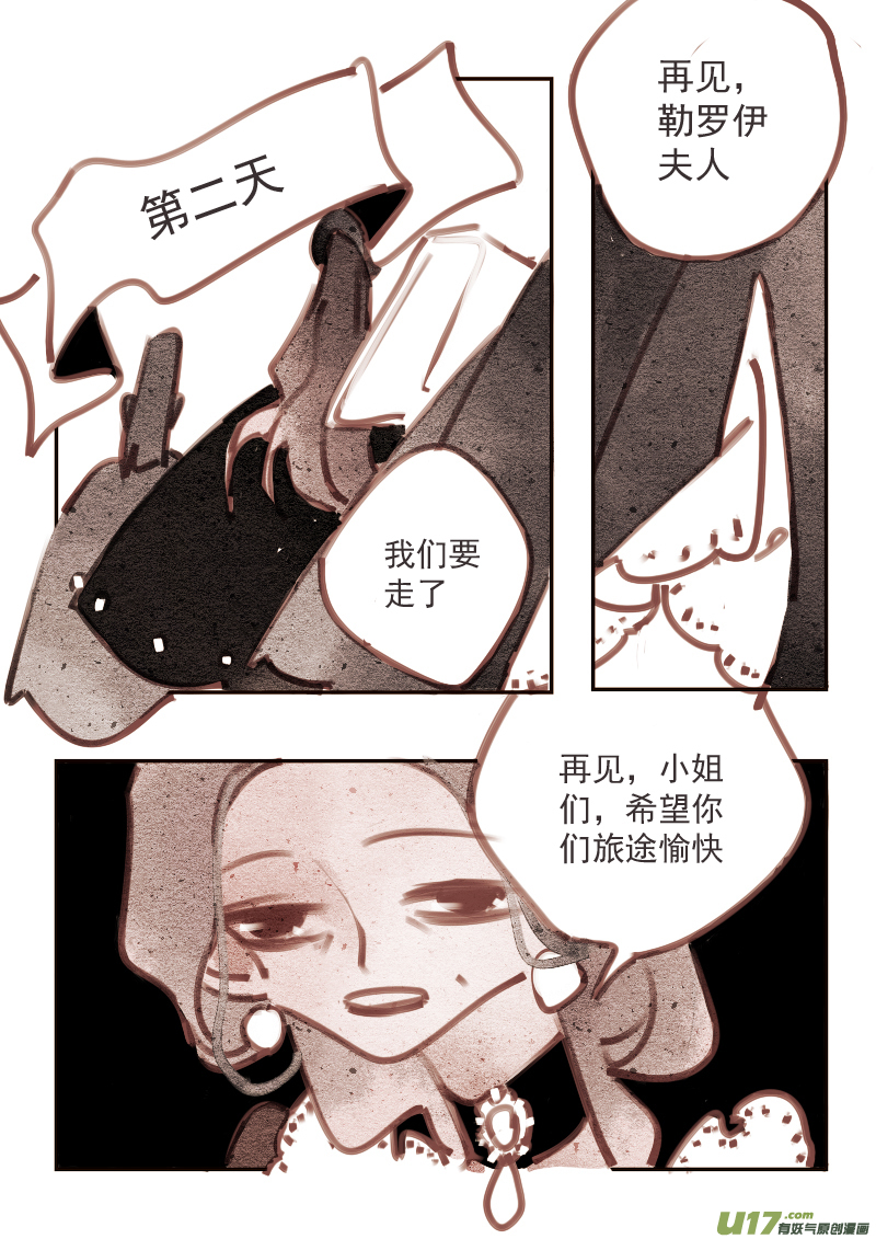 《黑暗童话》魔法师5勒罗伊旅店 第3页