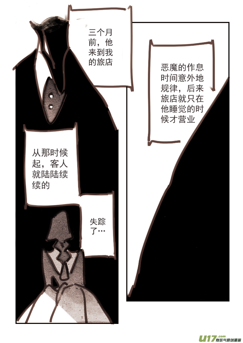 《黑暗童话》魔法师6旅店的恶魔 第2页