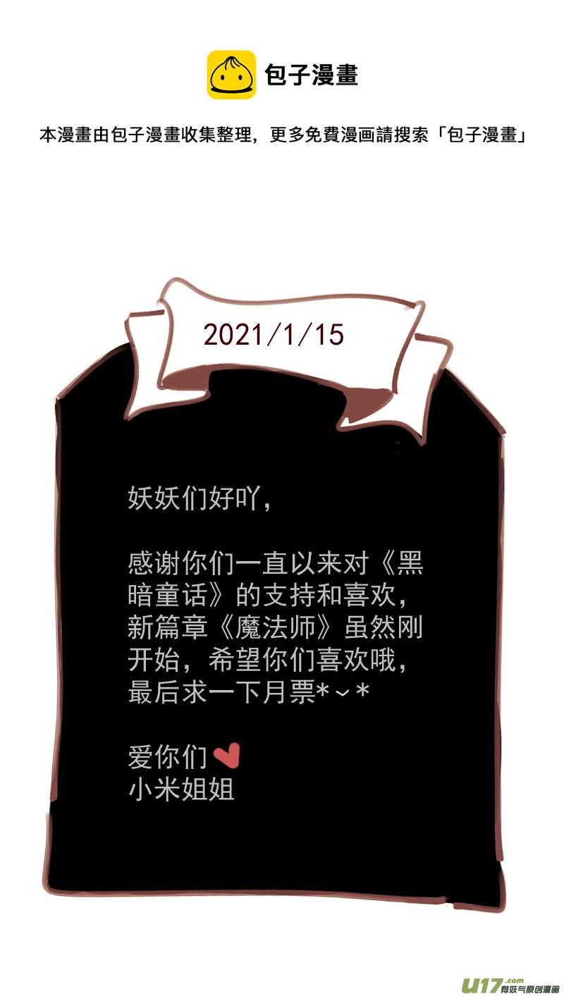 《黑暗童话》魔法师6旅店的恶魔 第9页
