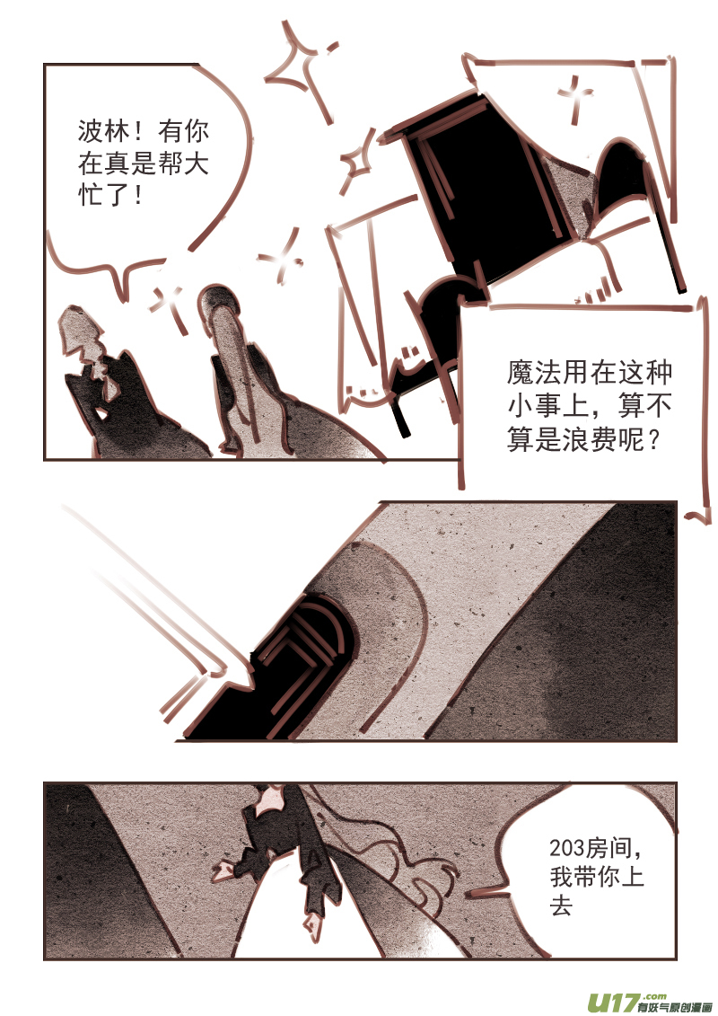 《黑暗童话》魔法师7深夜 第6页