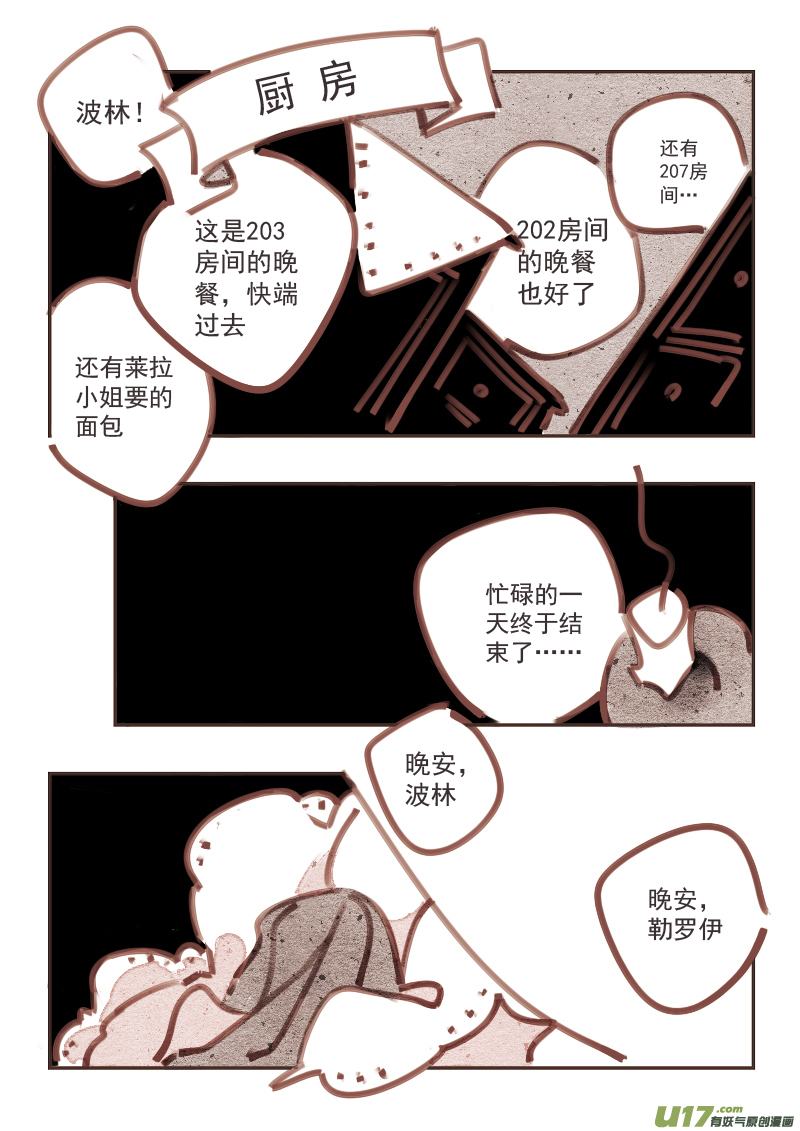 《黑暗童话》魔法师7深夜 第7页