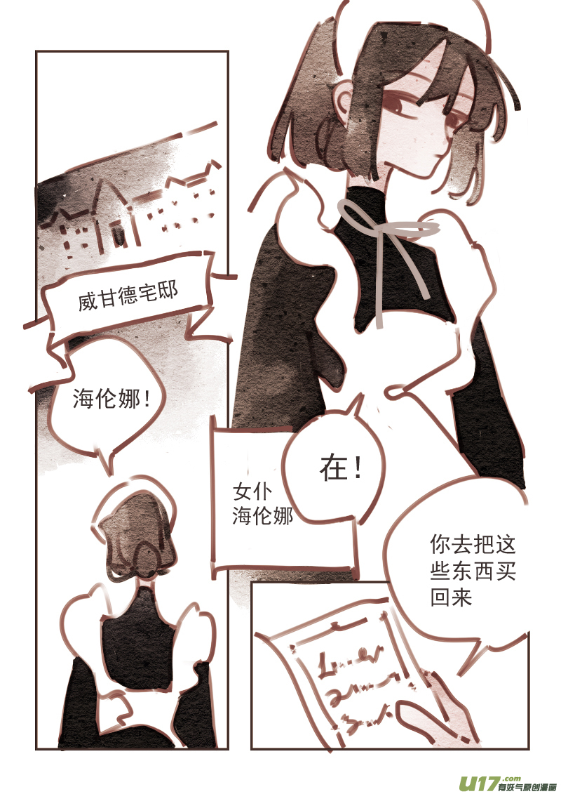 《黑暗童话》魔法师9多管闲事的女仆 第2页