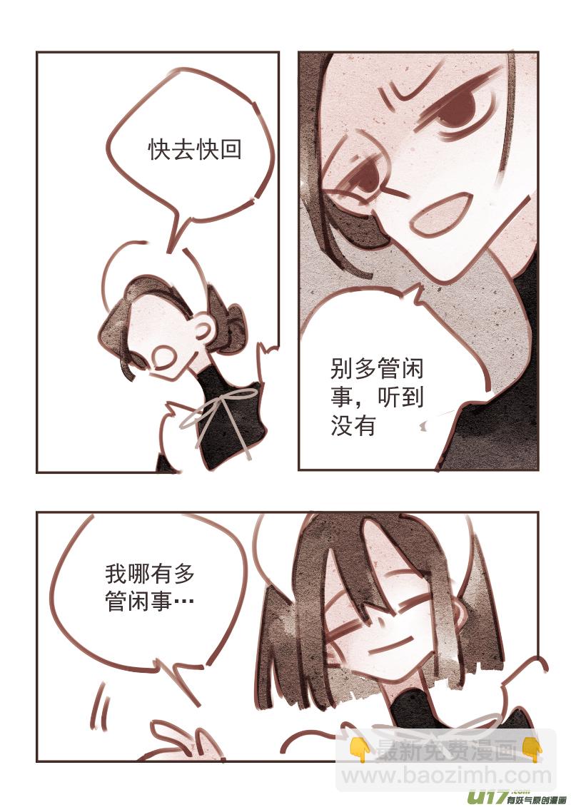 《黑暗童话》魔法师9多管闲事的女仆 第3页