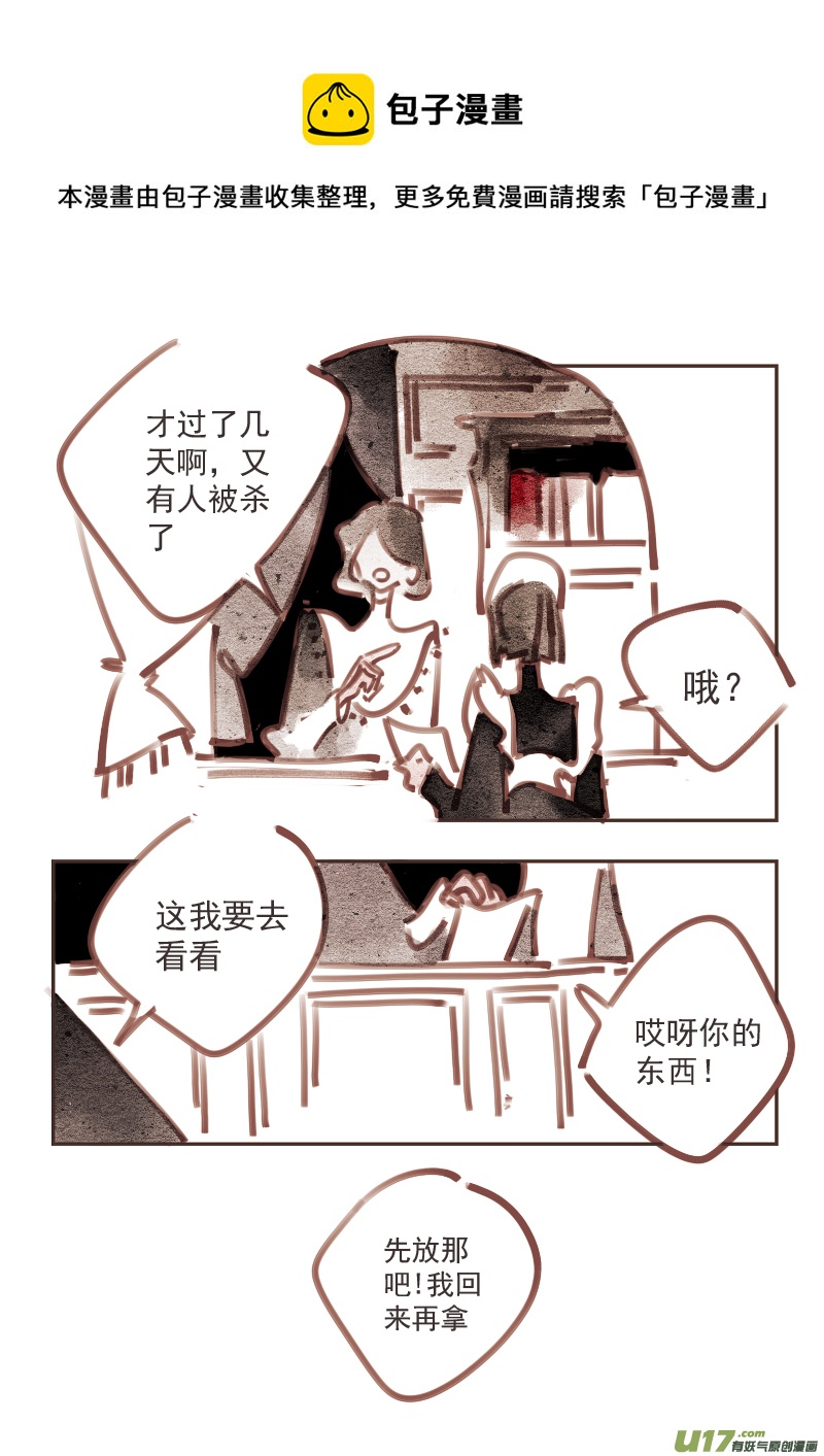 《黑暗童话》魔法师9多管闲事的女仆 第5页