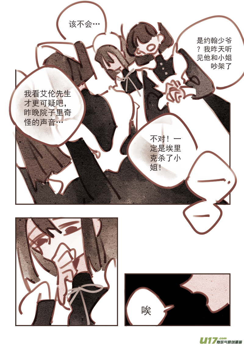 《黑暗童话》魔法师9多管闲事的女仆 第7页
