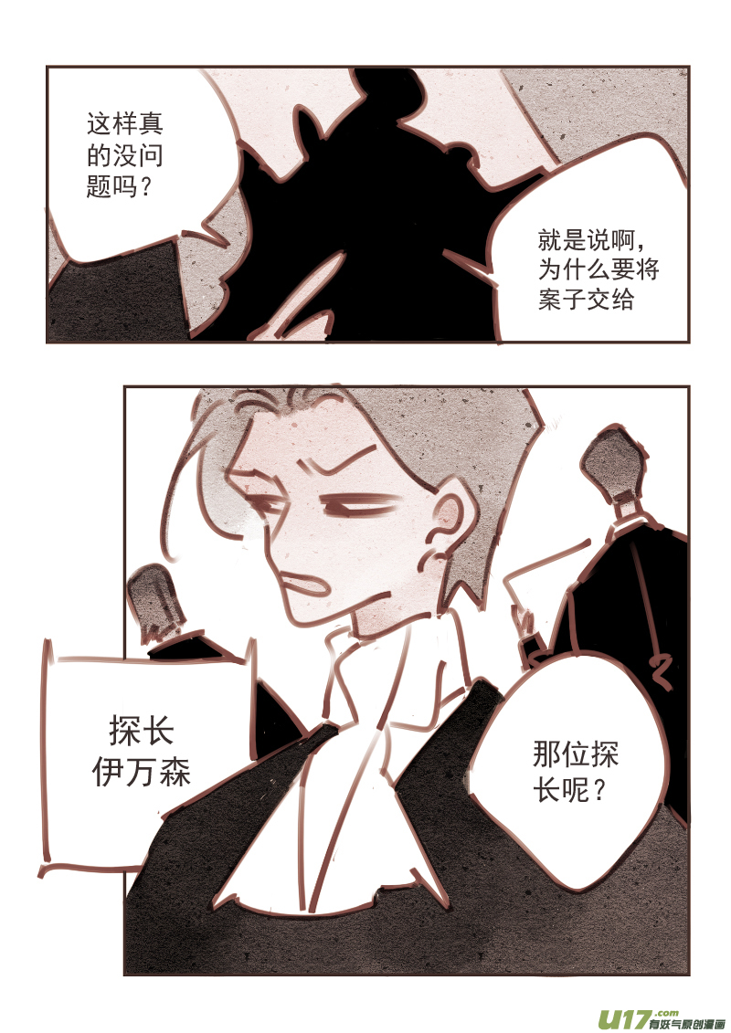 《黑暗童话》魔法师9多管闲事的女仆 第8页