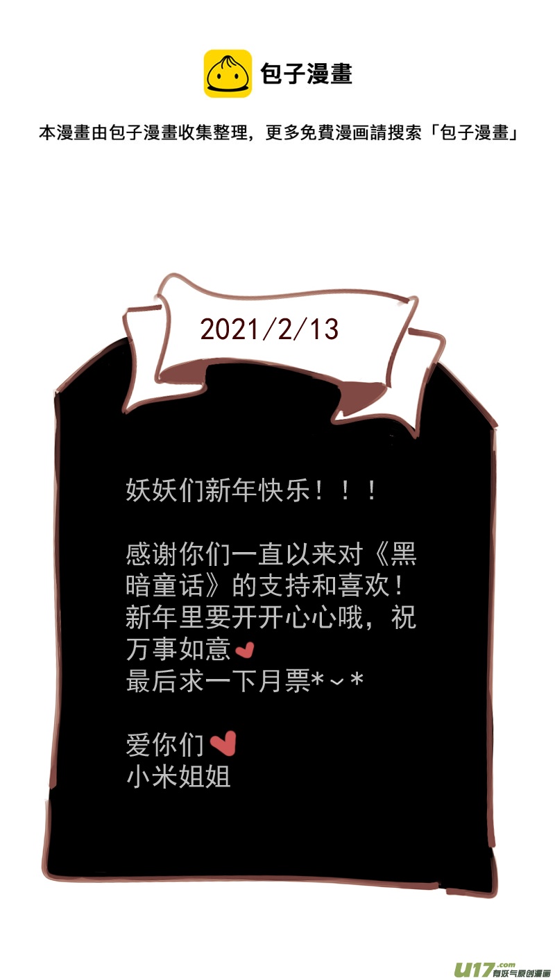 《黑暗童话》魔法师9多管闲事的女仆 第9页