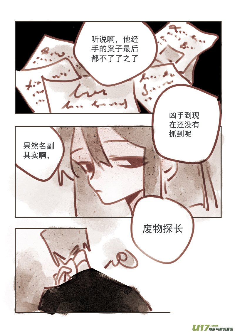 《黑暗童话》10多管闲事的女仆 第2页