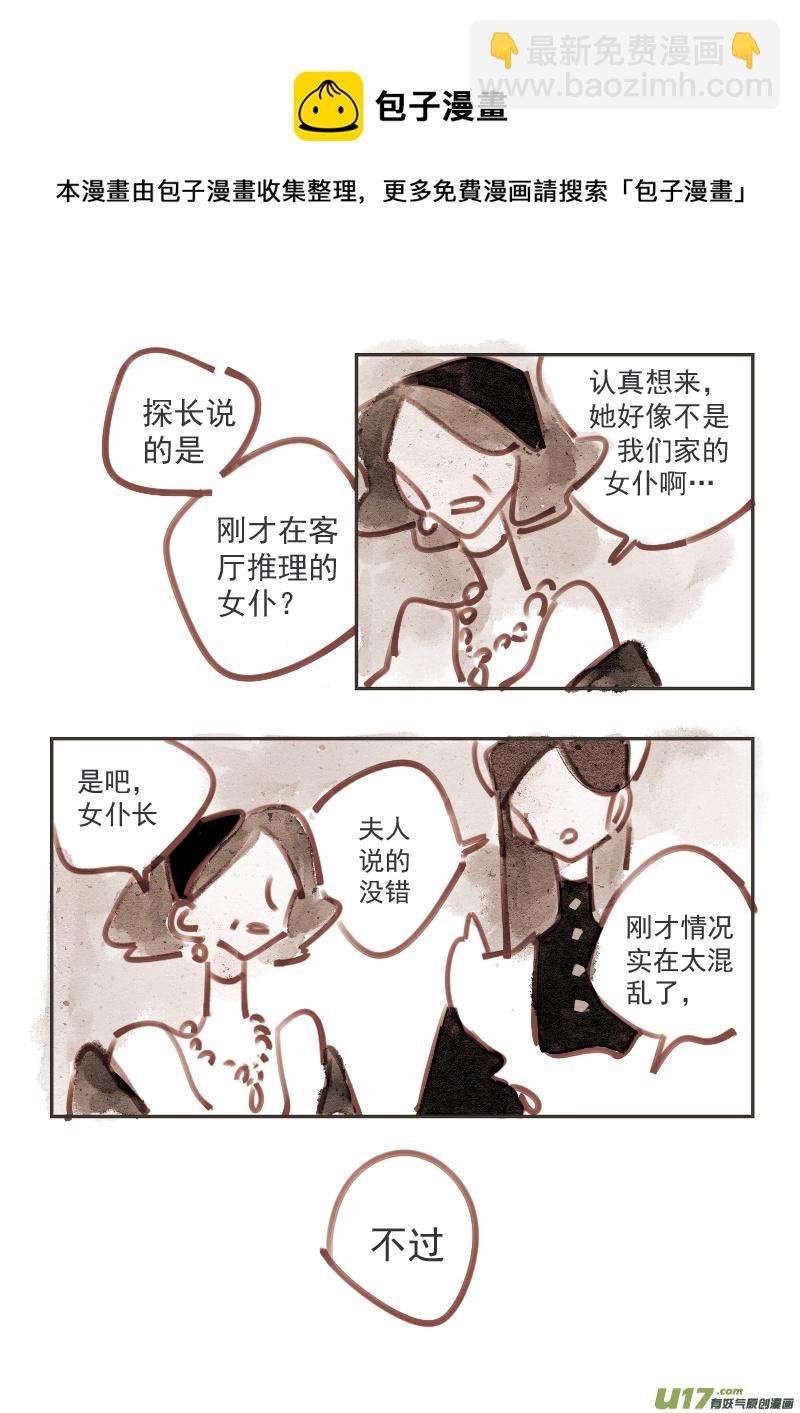 《黑暗童话》10多管闲事的女仆 第5页