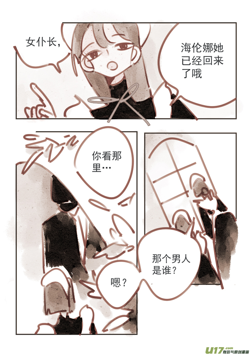 《黑暗童话》10多管闲事的女仆 第8页