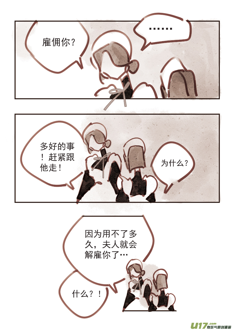 《黑暗童话》11早上好，探长先生 第3页