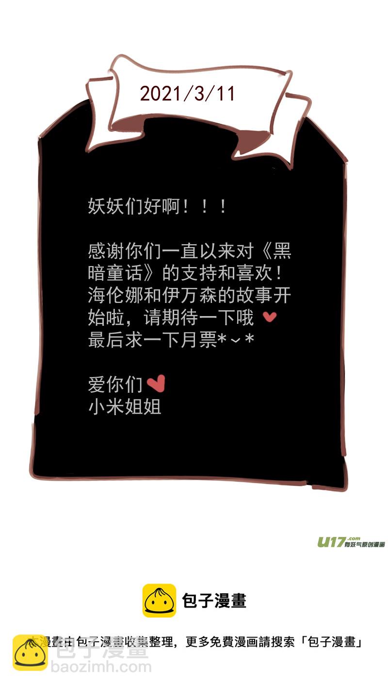 《黑暗童话》11早上好，探长先生 第9页